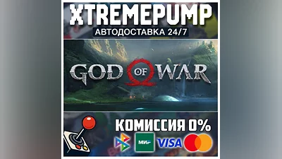 God of War STEAM АВТО 24/7
