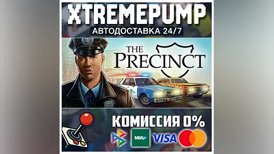 The Precinct STEAM АВТО 24/7