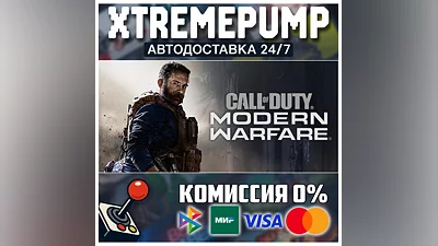 Call of Duty : Modern Warfare  STEAM АВТО 24/7