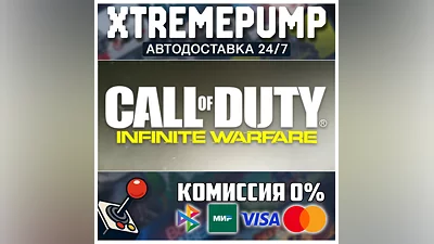 Call of Duty : Infinite Warfare STEAM АВТО 24/7