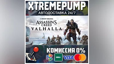 Assassin's Creed Valhalla STEAM АВТО 24/7