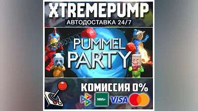 Pummel Party STEAM АВТО 24/7