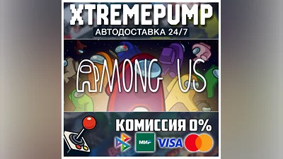 Among Us STEAM АВТО 24/7