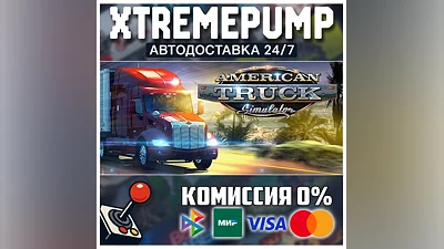 American Truck Simulator STEAM АВТО 24/7