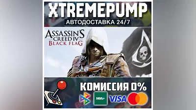 Assassin’s Creed  IV Black Flag  STEAM АВТО 24/7