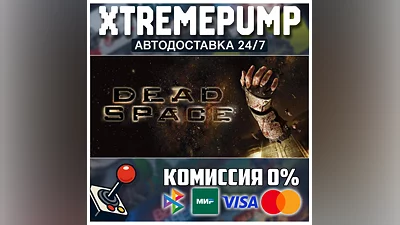 Dead Space (2008) STEAM АВТО 24/7