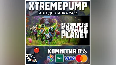 Revenge of the Savage Planet STEAM АВТО 24/7