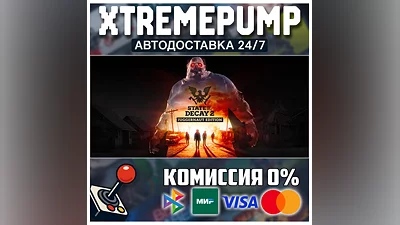 State of Decay 2: Juggernaut Edition STEAM АВТО 24/7