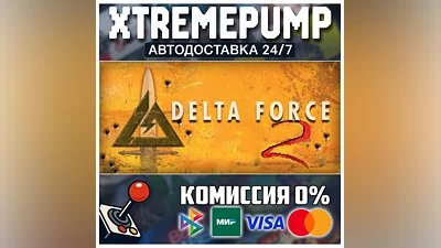 Delta Force 2 STEAM АВТО 24/7