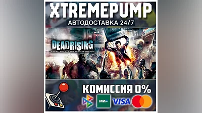 DEAD RISING  STEAM АВТО 24/7