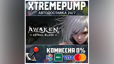 AWAKEN - Astral Blade STEAM АВТО 24/7