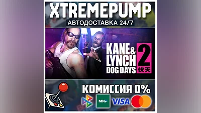 Kane & Lynch 2: Dog Days STEAM АВТО 24/7