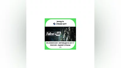 АВТО 24/7 • Fallout 4 VR • РФ + МИР • STEAM
