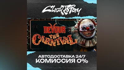 DEVOUR | АВТОДОСТАВКА 24/7 | + ВЫБОР