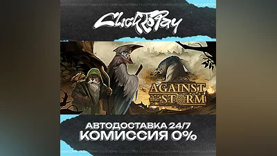 Against the Storm | АВТОДОСТАВКА 24/7 | + ВЫБОР