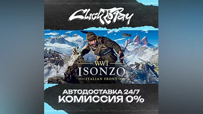 Isonzo | АВТОДОСТАВКА 24/7 | + ВЫБОР
