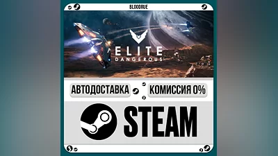Elite Dangerous ️+ВЫБОР STEAM•RU 0% АВТО
