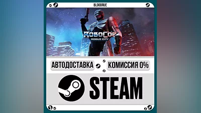 RoboCop: Rogue City ️+ВЫБОР STEAM•RU 0% АВТО