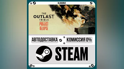The Outlast Trials ️+ВЫБОР STEAM•RU 0% АВТО