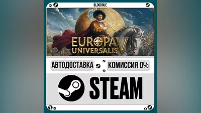 Europa Universalis V ️+ВЫБОР STEAM•KZ/UA/CN 0% АВТО