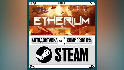 Etherium ️•РУ +МИР / STEAM АВТО, 0%