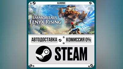 Immortals Fenyx Rising ️•РУ +МИР / STEAM АВТО, 0%