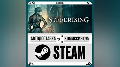 Steelrising ️•РУ +МИР / STEAM АВТО, 0%