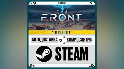 The Front ️•РУ +МИР / STEAM АВТО, 0%