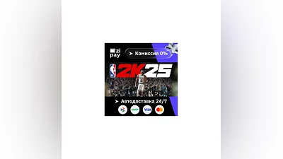 NBA 2K25 Tournament Edition гифт авто РФ+МИР