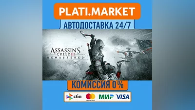 Assassin's Creed  III Remastered⟡STEAM GIFT ВСЕ РЕГИОНЫ