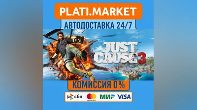 Just Cause 3⟡STEAM GIFT ВСЕ РЕГИОНЫ АВТО 0%