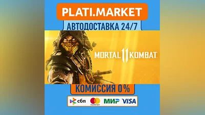 Mortal Kombat 11 Ultimate⟡STEAM GIFT ВСЕ РЕГИОНЫ АВТО 0