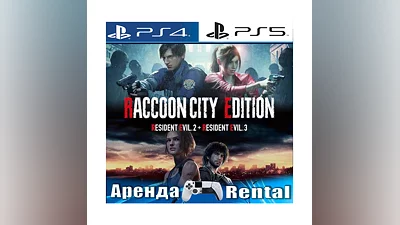 RESIDENT EVIL 2 + 3 (PS4/PS5/RUS) Аренда