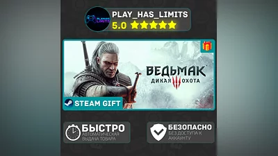 Ведьмак 3: Дикая Охота *RU/BY/UA/СНГ Steam Auto