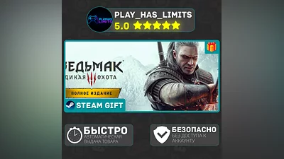 Ведьмак 3: Дикая Охота - Полное издание*RU/UA/СНГ