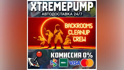 Backrooms Cleanup Crew STEAM АВТО 24/7