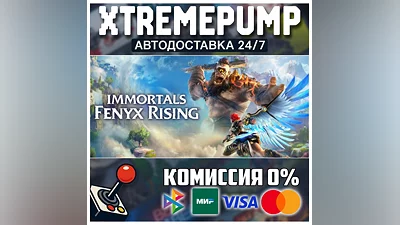Immortals Fenyx Rising STEAM АВТО 24/7