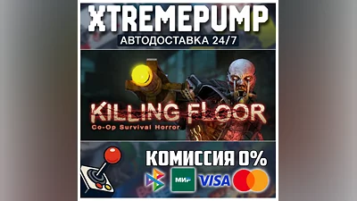 Killing Floor STEAM АВТО 24/7