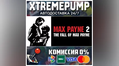 Max Payne 2: The Fall of Max Payne STEAM АВТО 24/7