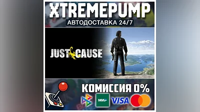 Just Cause STEAM АВТО 24/7
