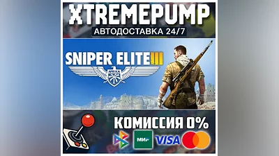 Sniper Elite 3 STEAM АВТО 24/7