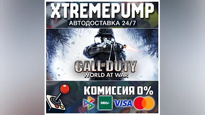Call of Duty: World at War STEAM АВТО 24/7