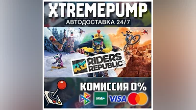 Riders Republic STEAM АВТО 24/7