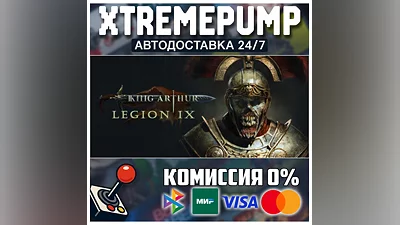 King Arthur: Legion IX STEAM АВТО 24/7