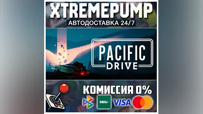 Pacific Drive STEAM АВТО 24/7