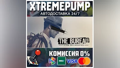 The Bureau: XCOM Declassified STEAM АВТО 24/7