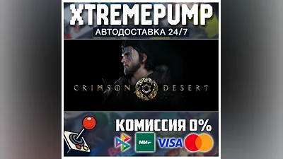 Crimson Desert STEAM АВТО 24/7