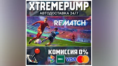 REMATCH STEAM АВТО 24/7