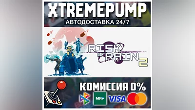Risk of Rain 2 STEAM АВТО 24/7