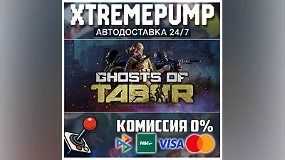 Ghosts of Tabor STEAM АВТО 24/7